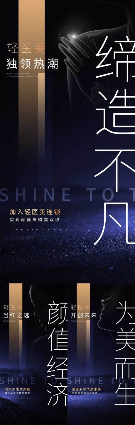 源文件下载【享设计】搜索编号：42540033978265269【医美招商系列海报】