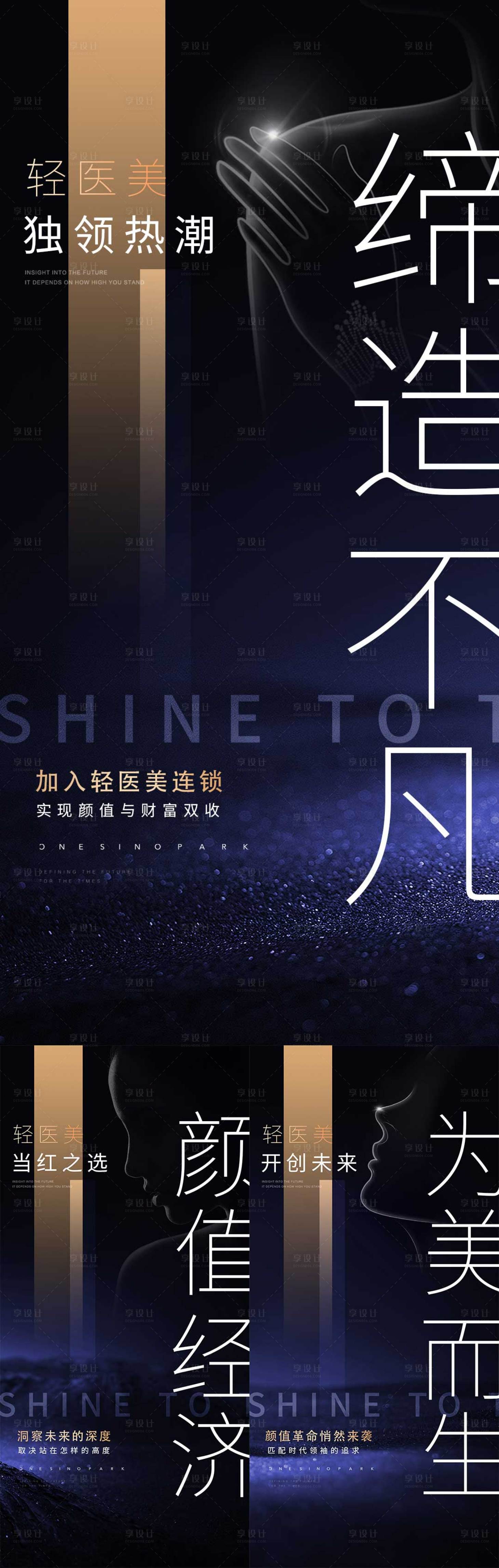 源文件下載【享設計】搜索編號：42540033978265269【醫美招商系列海報】