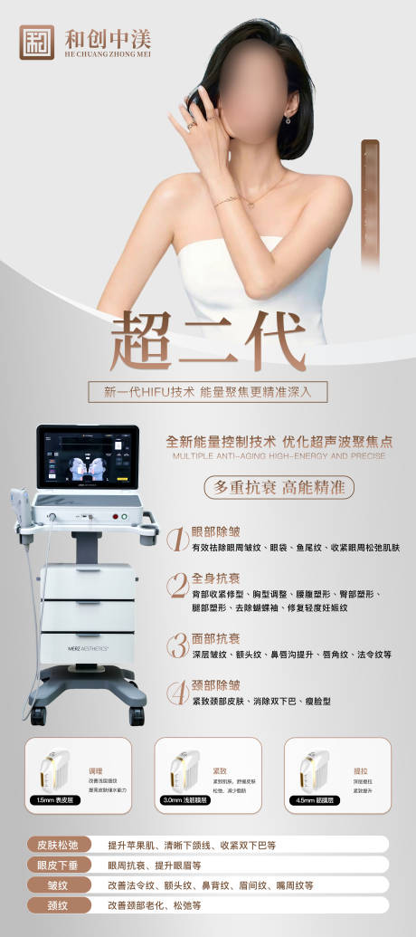 源文件下载【享设计】搜索编号：38400034055188767【医美仪器海报】