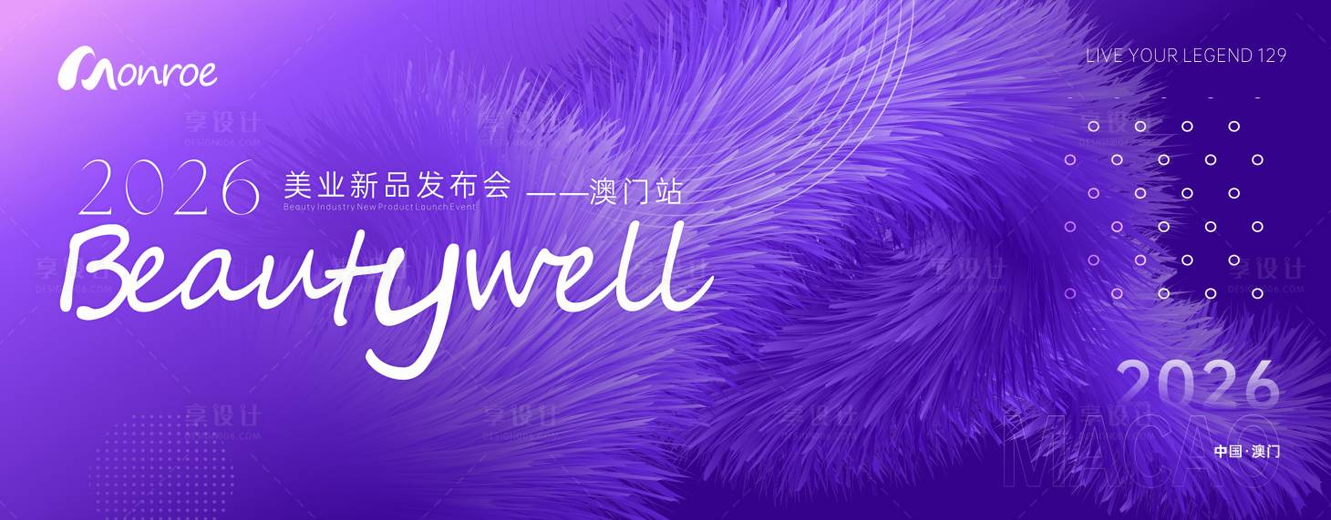 源文件下载【享设计】搜索编号：80370033948972266【Monroe医美主画面2】