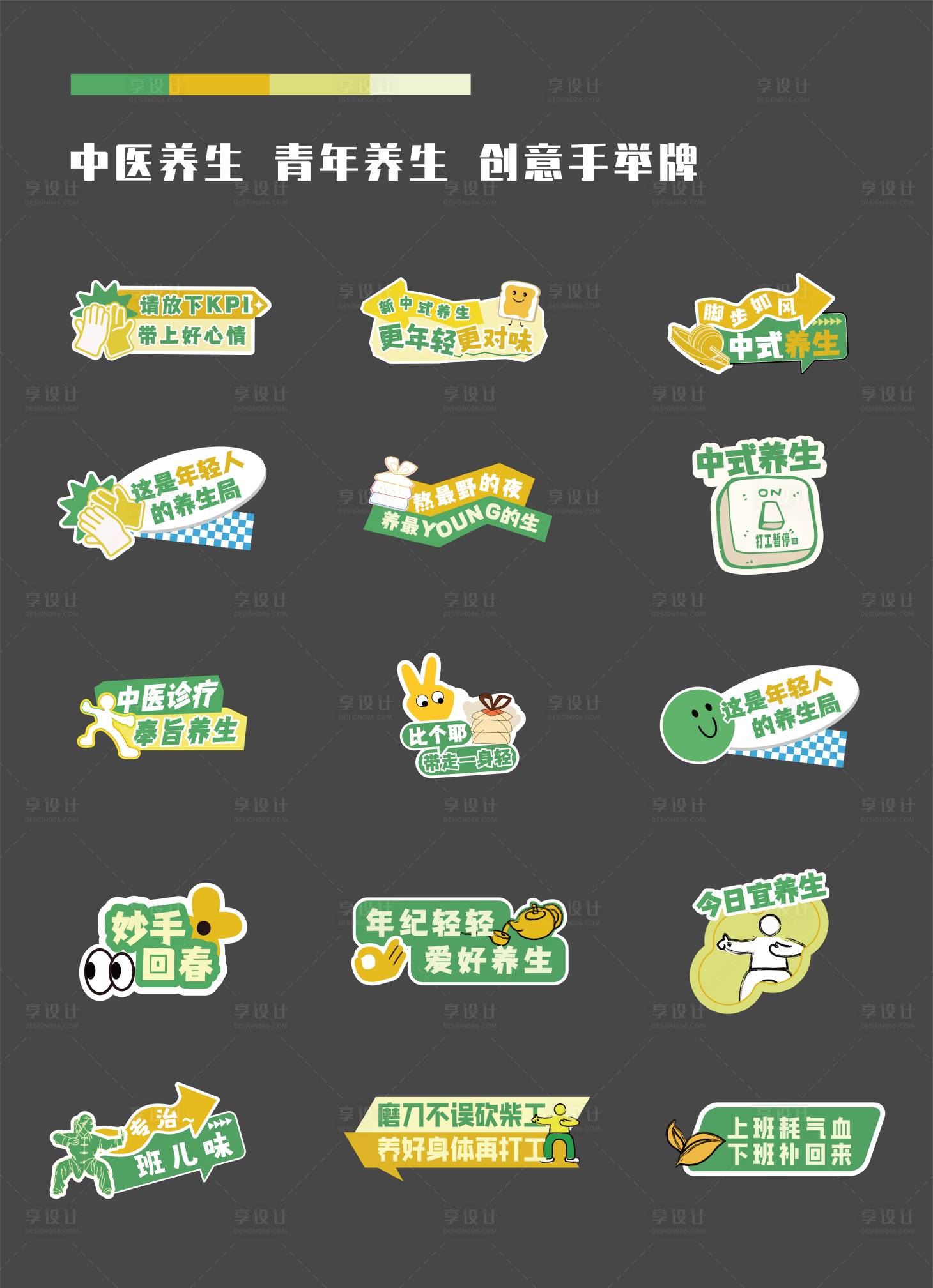 源文件下载【享设计】搜索编号：91800034020751154【中医养生青年养生活动创意手举牌】