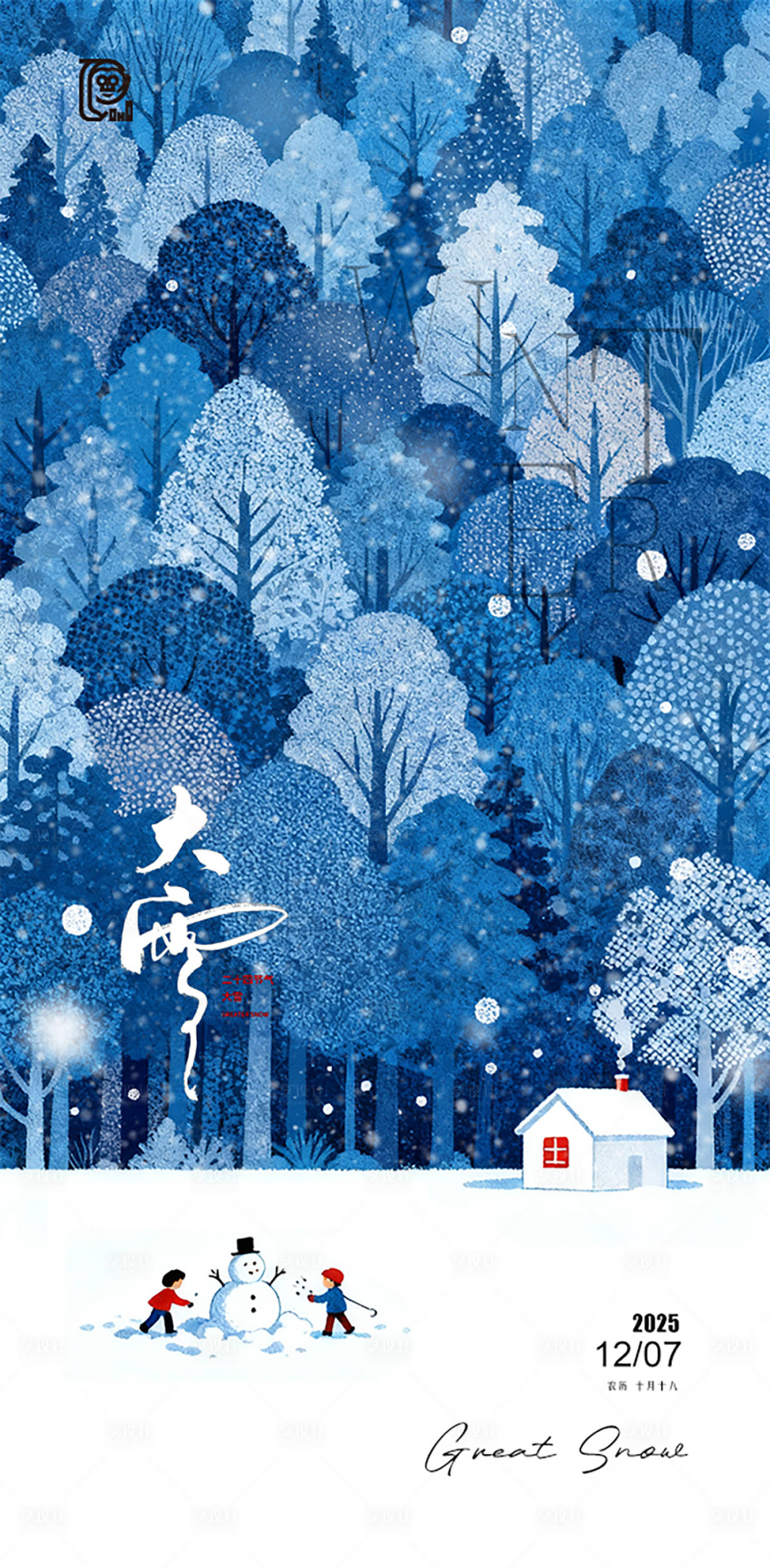 源文件下载【享设计】搜索编号：43860034172219657【大雪节气地产海报】