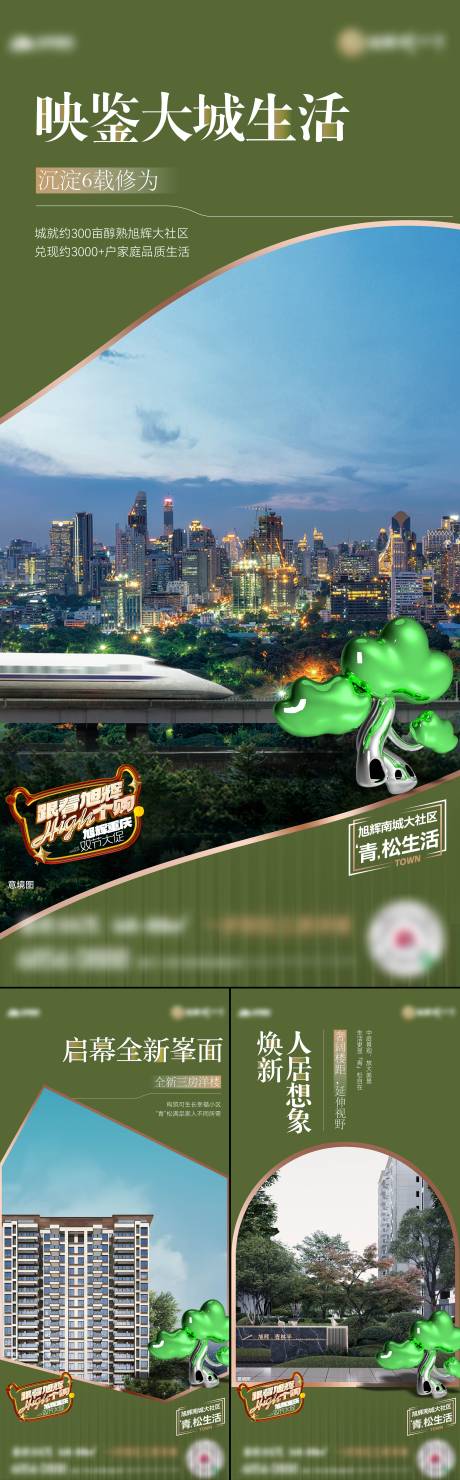 源文件下载【享设计】搜索编号：97570033847176980【城市配套价值系列海报】