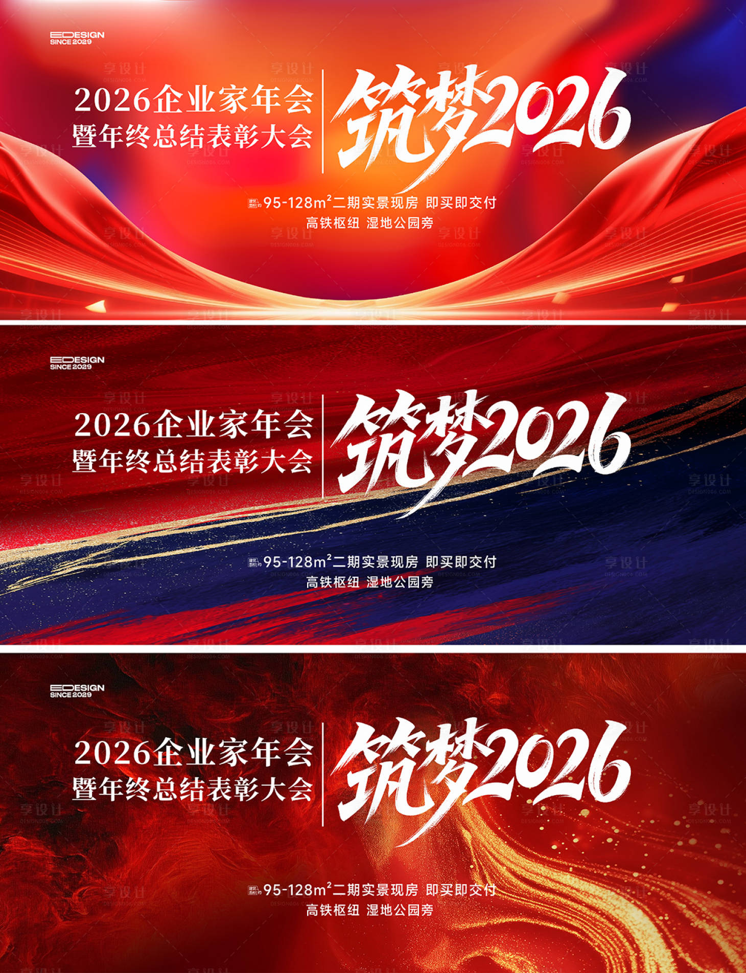 源文件下载【享设计】搜索编号：77660033842602114【红金会议】