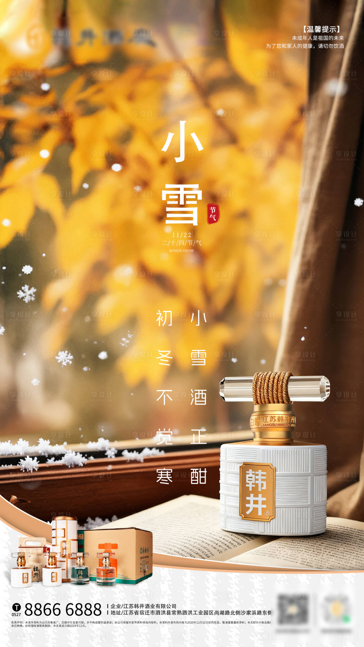 源文件下载【享设计】搜索编号：49800034069548648【小雪】