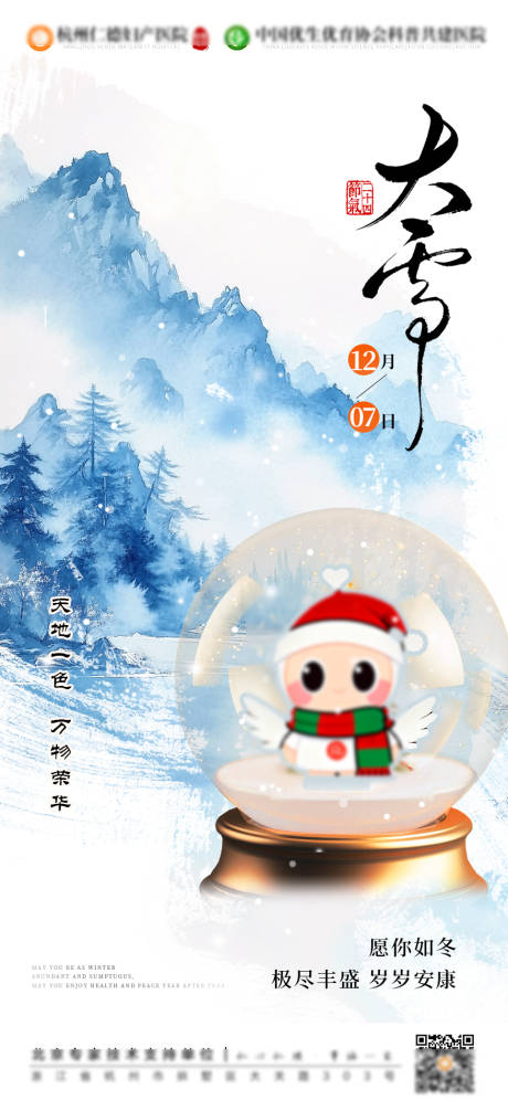 源文件下载【享设计】搜索编号：31920033971756369【大雪24节气海报】