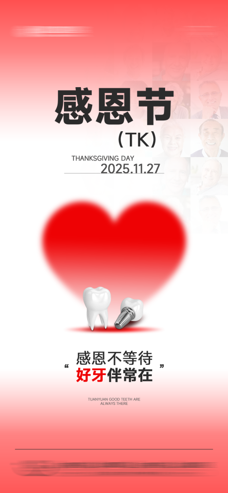源文件下载【享设计】搜索编号：84000034205882534【口腔感恩节宣传海报】