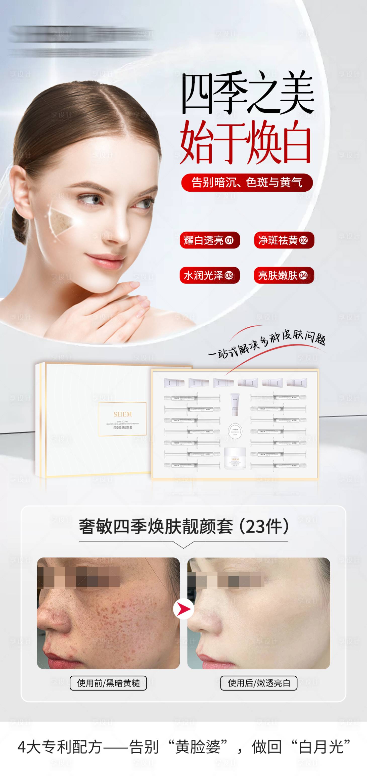 源文件下载【享设计】搜索编号：54130034149876827【高级护肤品海报】