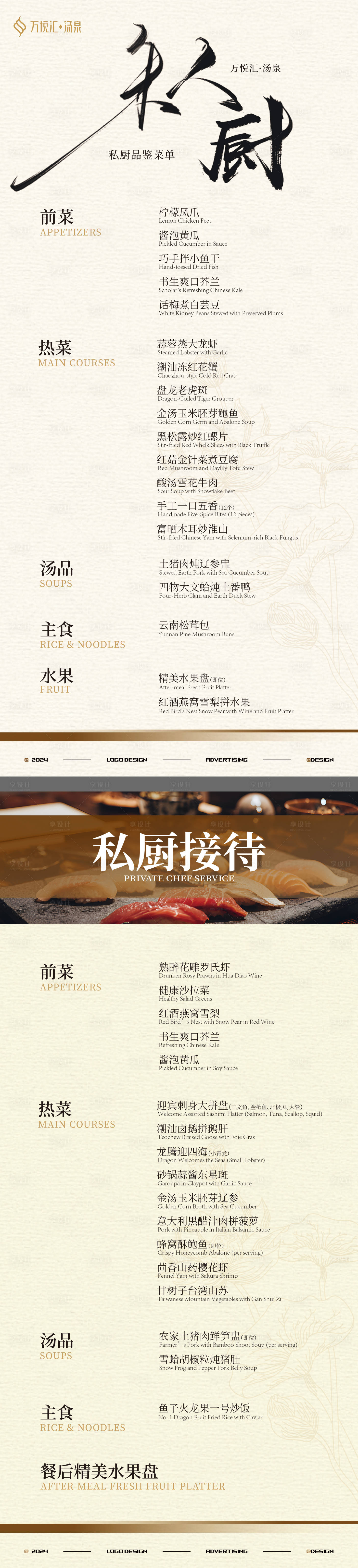 源文件下载【享设计】搜索编号：47970034202293467【菜单套餐活动系列海报】