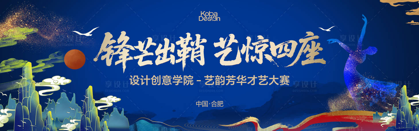 源文件下载【享设计】搜索编号：25340034225032594【舞蹈才艺艺术大赛比赛主背景画面kv】