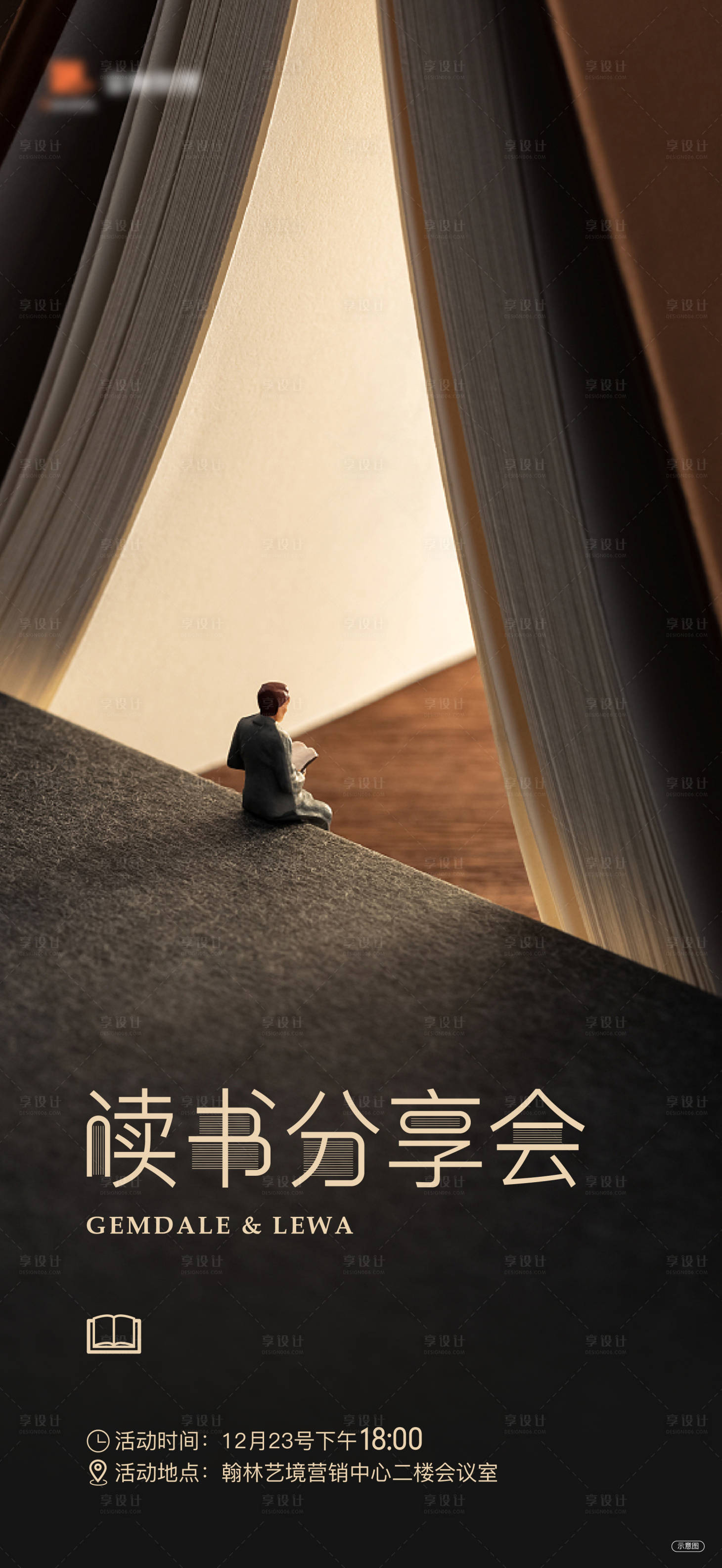 源文件下载【享设计】搜索编号：91470033881472579【读书会系列稿】