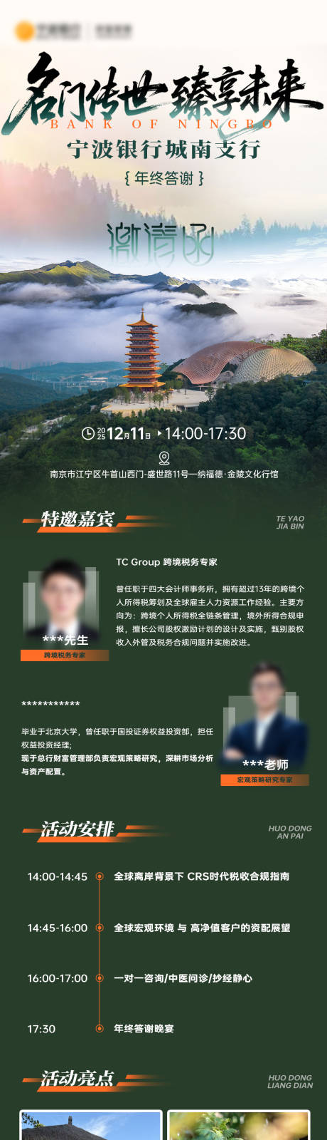 源文件下载【享设计】搜索编号：50480033938762150【牛首山中式绿色邀请函】