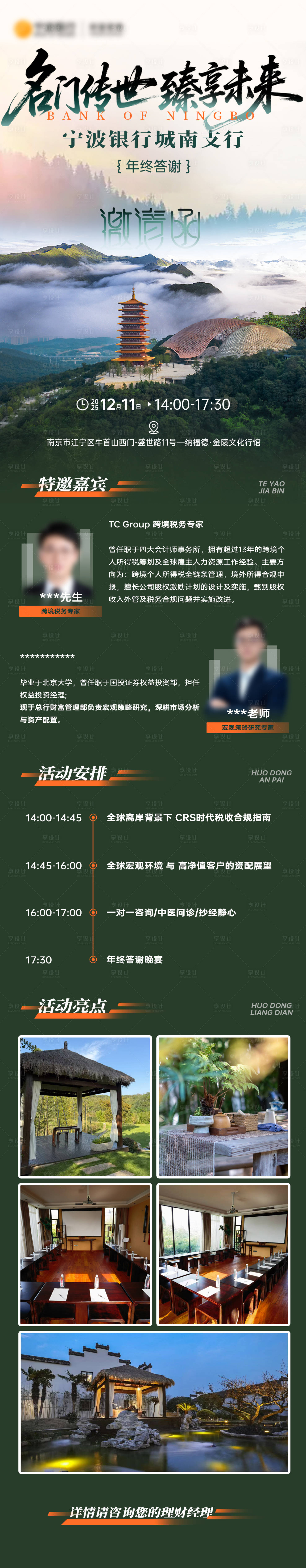 源文件下载【享设计】搜索编号：50480033938762150【牛首山中式绿色邀请函】