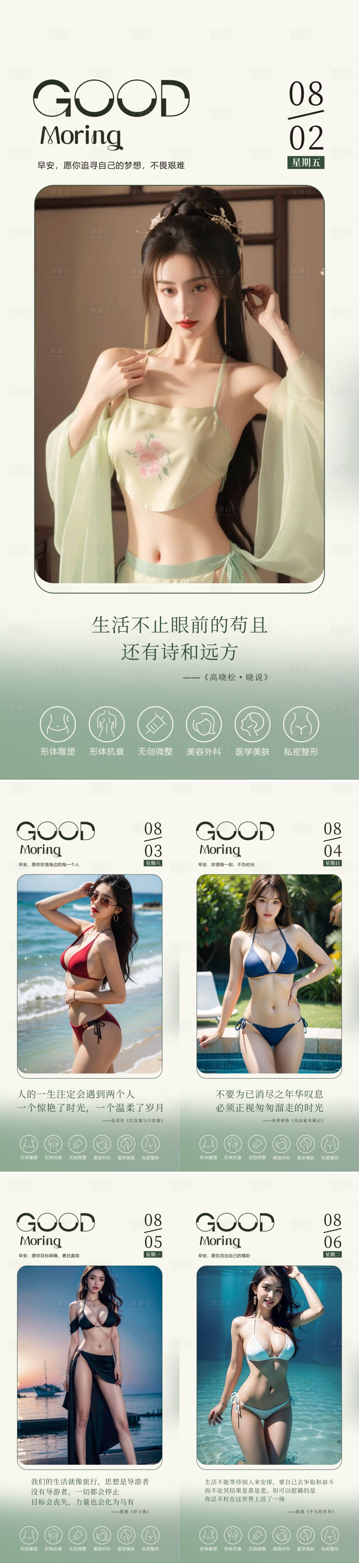 源文件下载【享设计】搜索编号：39230034133222495【早安图 】