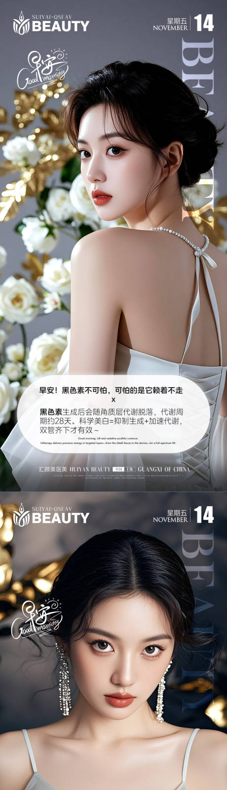 源文件下载【享设计】搜索编号：10070034022322843【医美早安科普系列海报】