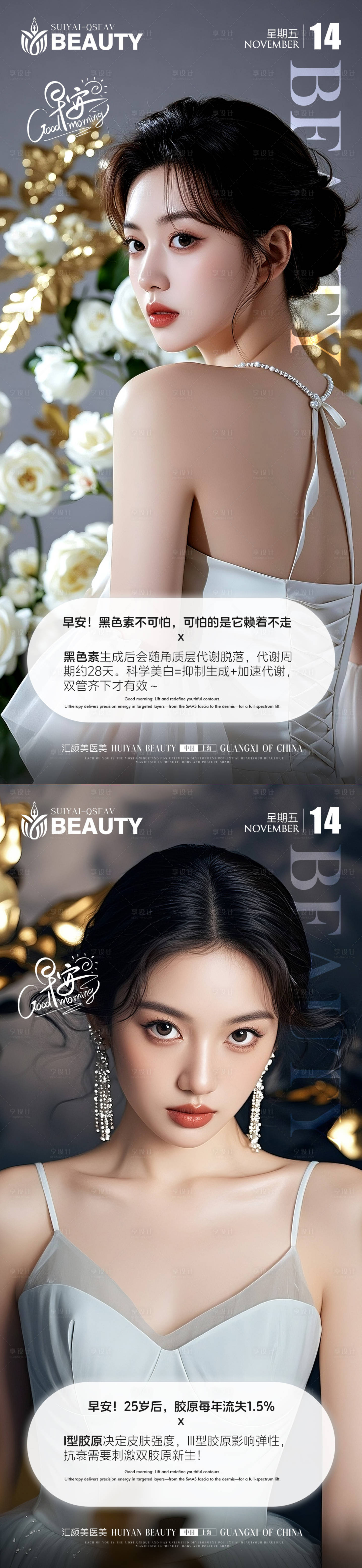 源文件下载【享设计】搜索编号：10070034022322843【医美早安科普系列海报】