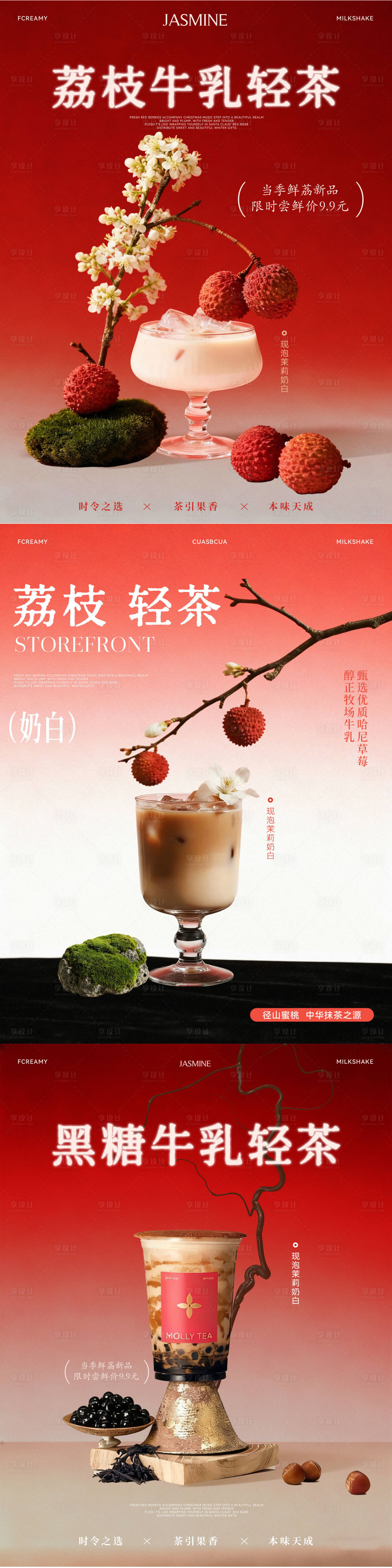 源文件下载【享设计】搜索编号：11190034189221760【奶茶饮品分层海报】