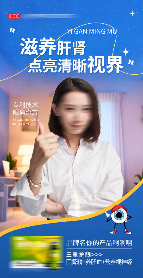 源文件下载【享设计】搜索编号：72300034210205666【养肝明目产品海报】