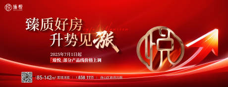 源文件下载【享设计】搜索编号：34690033830344323【地产涨价海报】