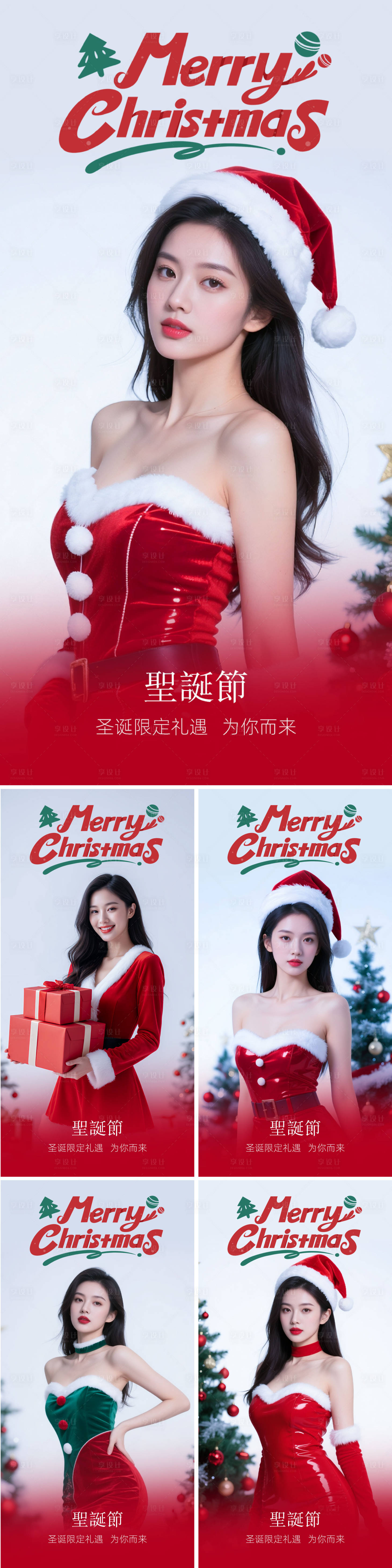 源文件下载【享设计】搜索编号：66010034136293545【医美圣诞节海报】