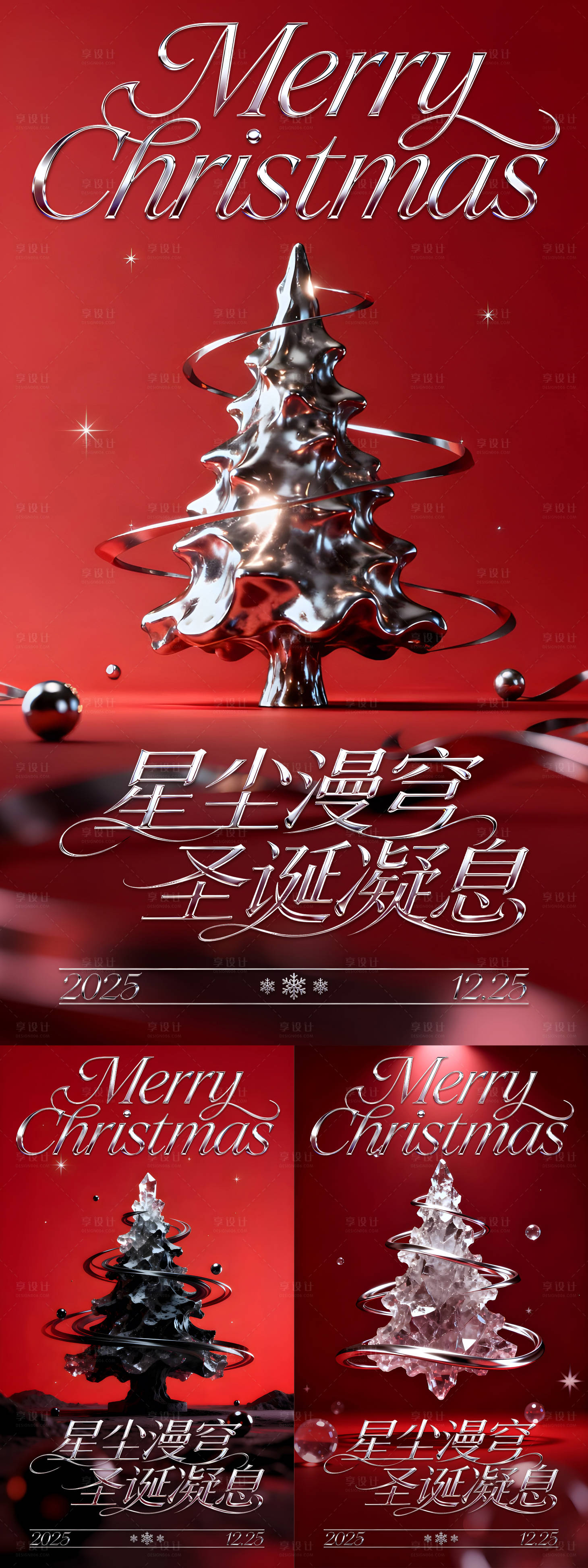 源文件下载【享设计】搜索编号：36260034115853908【圣诞活动高级酸性预热氛围海报】