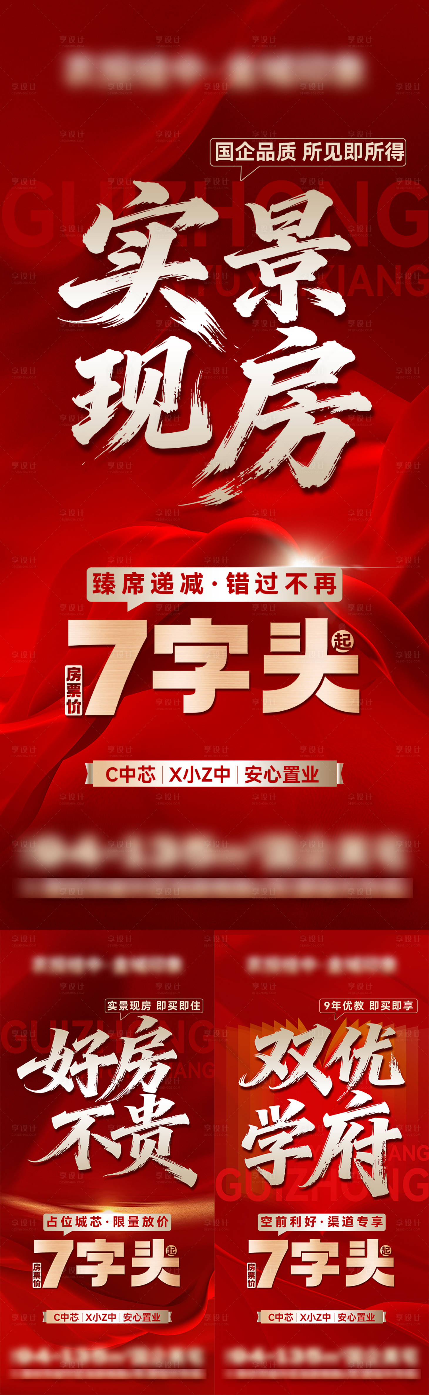 源文件下载【享设计】搜索编号：35880033847451161【大字版热销系列】