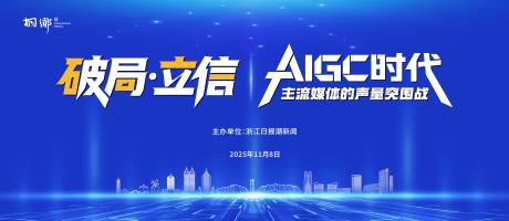 源文件下载【享设计】搜索编号：71420033810105659【会议科技活动背景板】