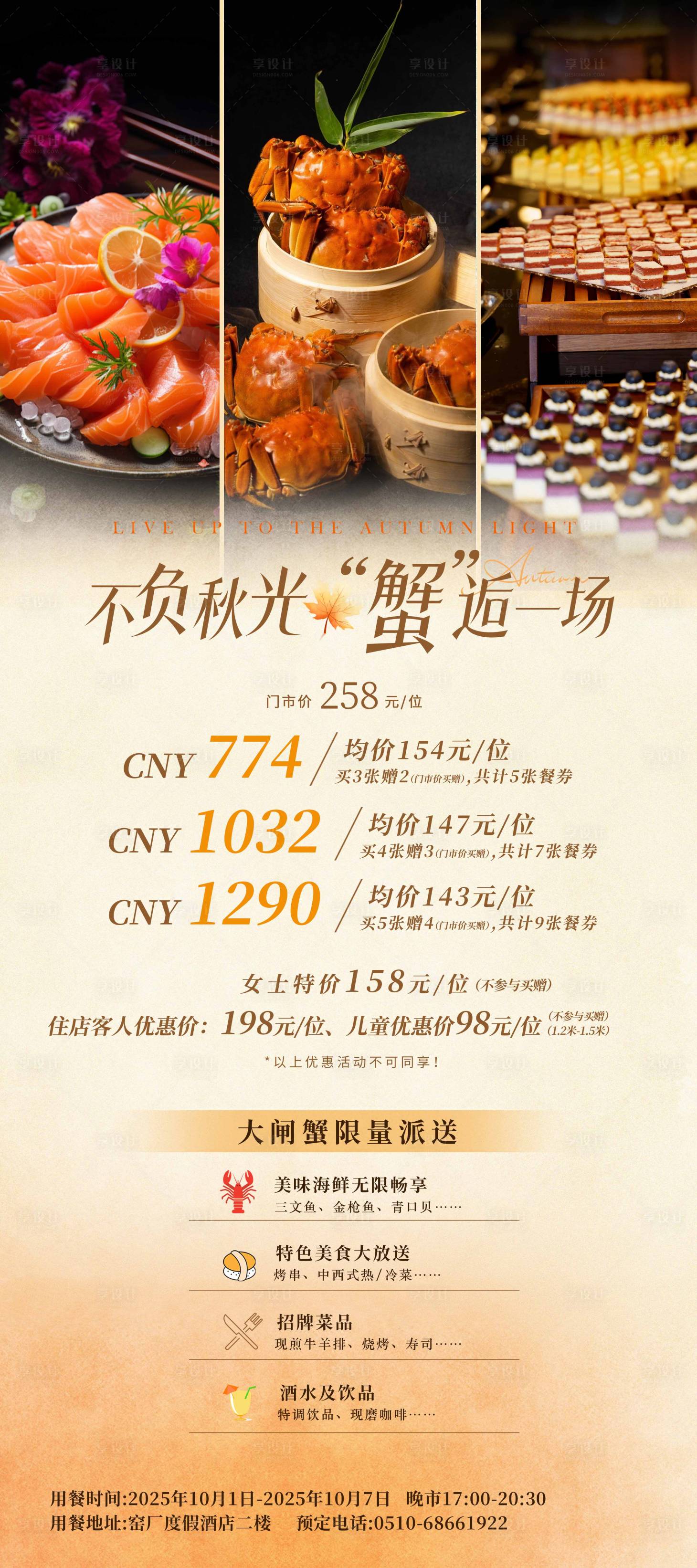 源文件下载【享设计】搜索编号：29780034073065111【自助餐展架易拉宝】
