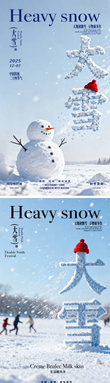 源文件下载【享设计】搜索编号：42930034094033134【大雪节气系列海报】