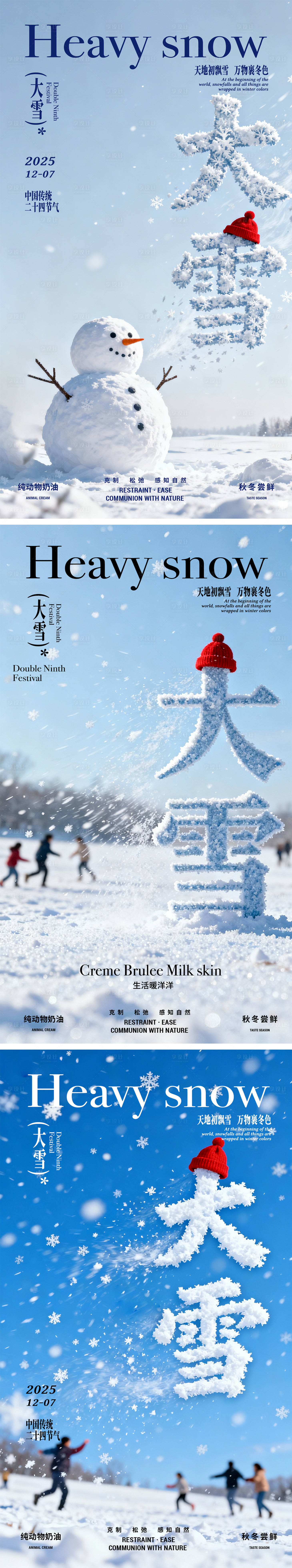 源文件下载【享设计】搜索编号：42930034094033134【大雪节气系列海报】