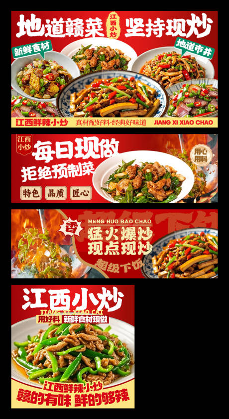 源文件下载【享设计】搜索编号：73690033836639647【江西小炒外卖平台装修电商海报】