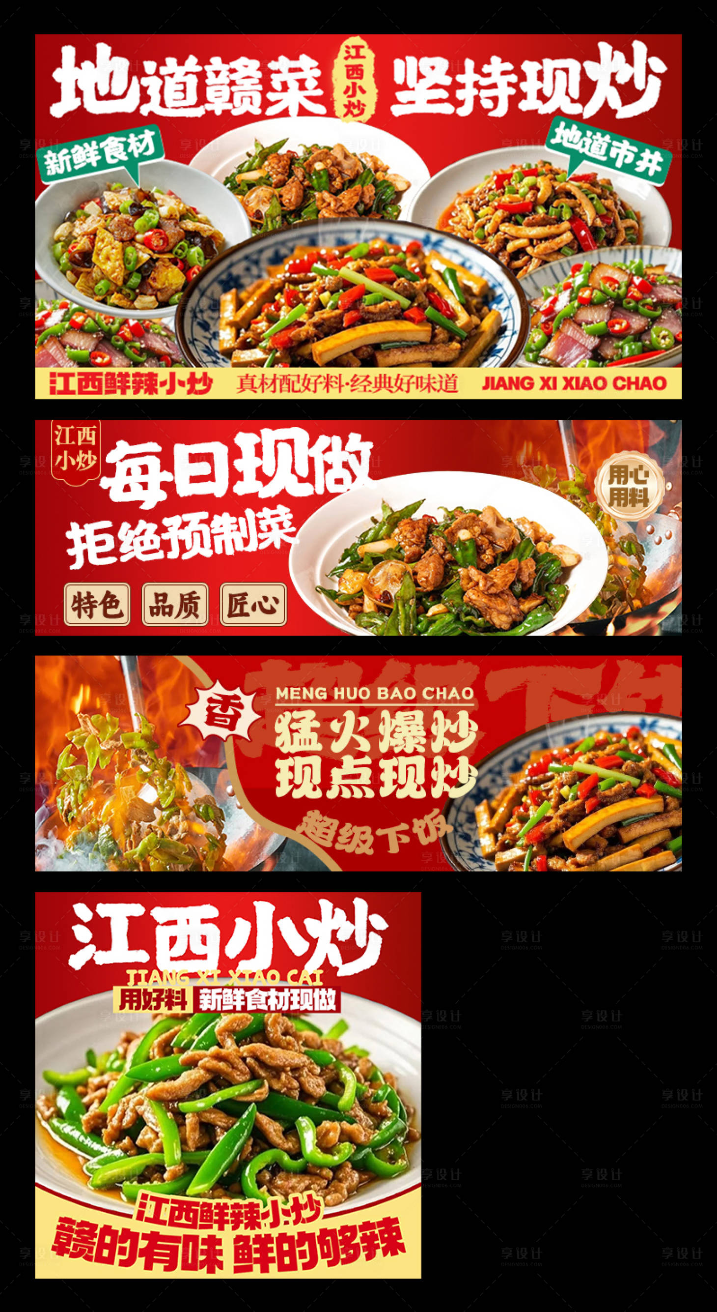 源文件下载【享设计】搜索编号：73690033836639647【江西小炒外卖平台装修电商海报】