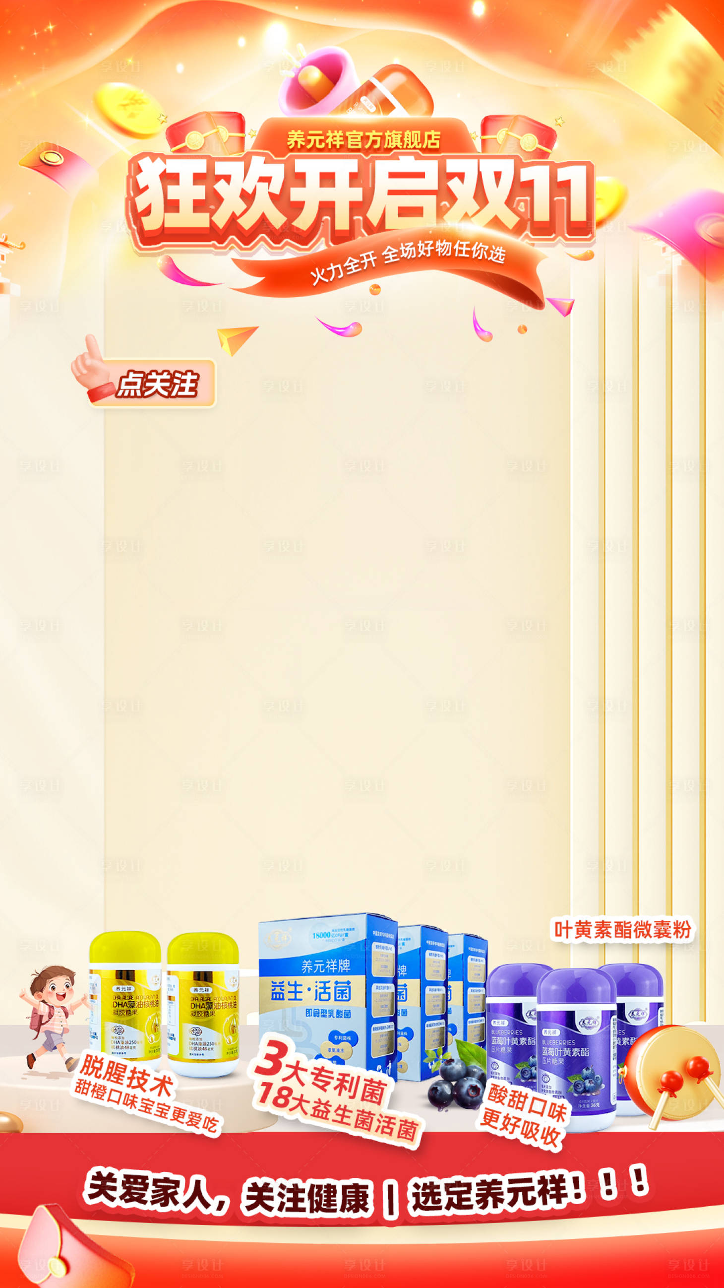 源文件下载【享设计】搜索编号：85880034024875484【双十一直播间贴片节日贴片海报】