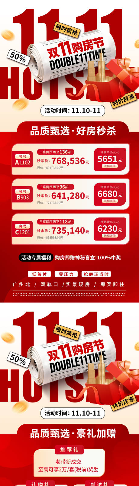 源文件下载【享设计】搜索编号：61730033842737733【双11爆款特价房红金海报】