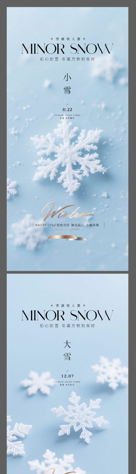 源文件下载【享设计】搜索编号：71400034184705801【地产小雪大雪节气海报】