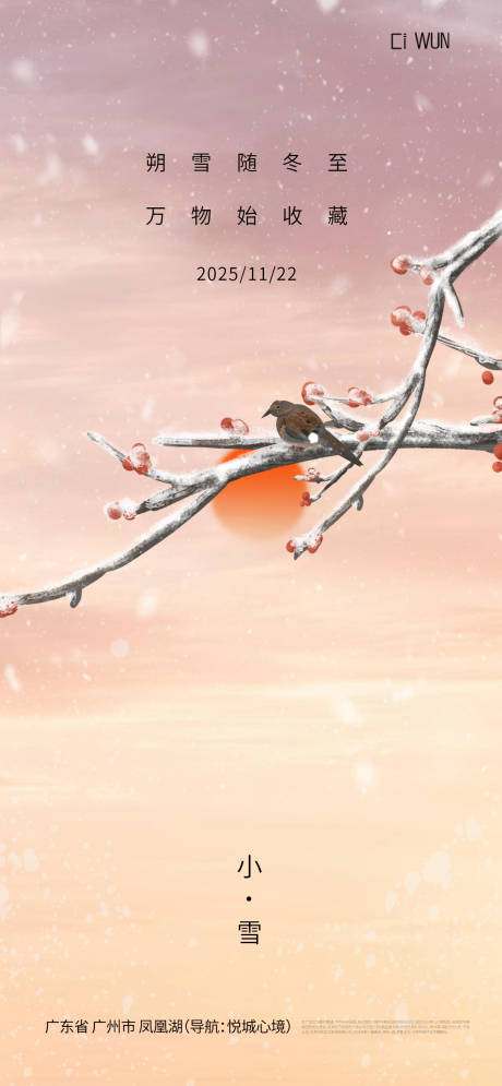 源文件下载【享设计】搜索编号：77270033978038650【小雪海报】