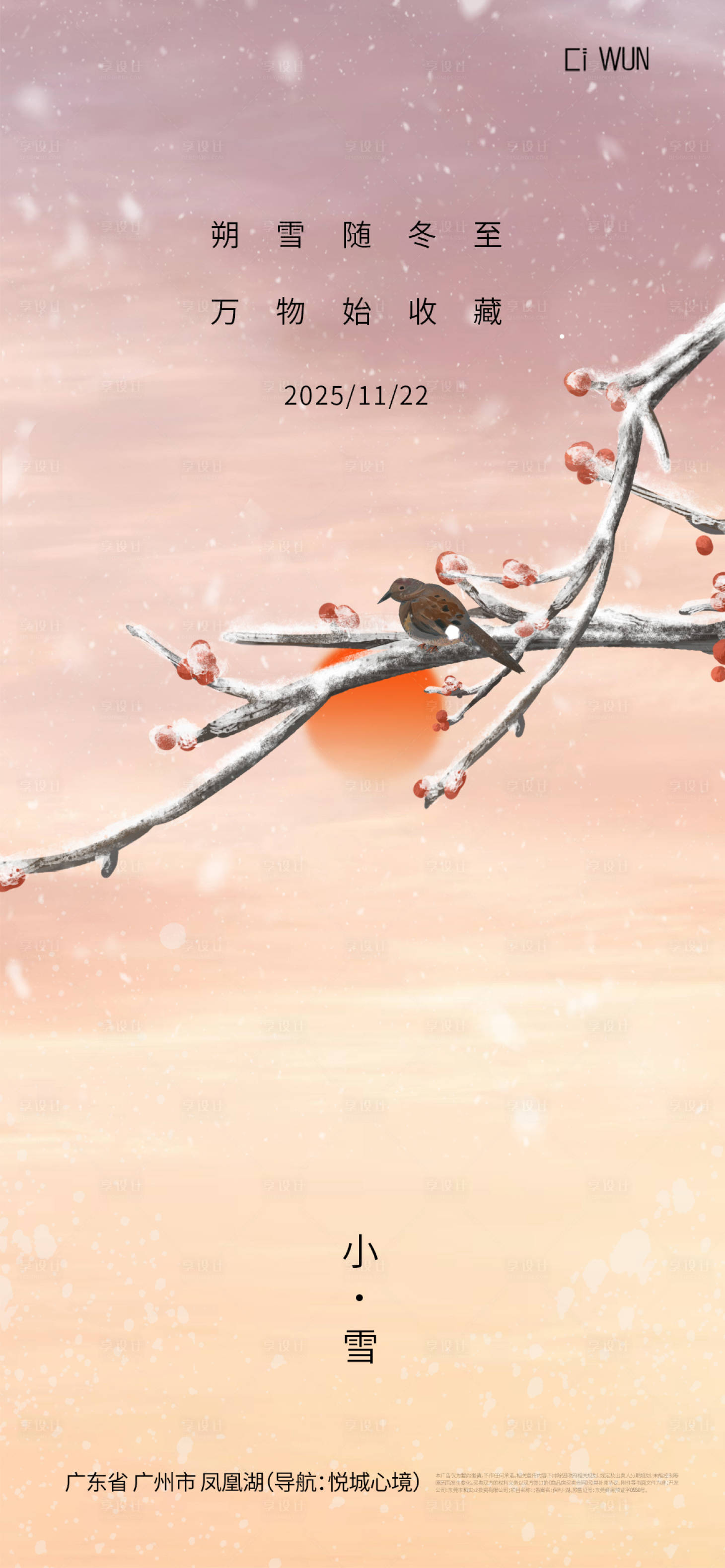 源文件下载【享设计】搜索编号：77270033978038650【小雪海报】