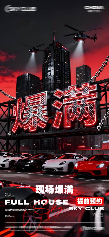 源文件下载【享设计】搜索编号：15340033860271130【酒吧KTV爆满海报】