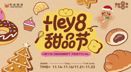 源文件下载【享设计】搜索编号：11010034070084031【甜品节面包节商业活动主视觉】