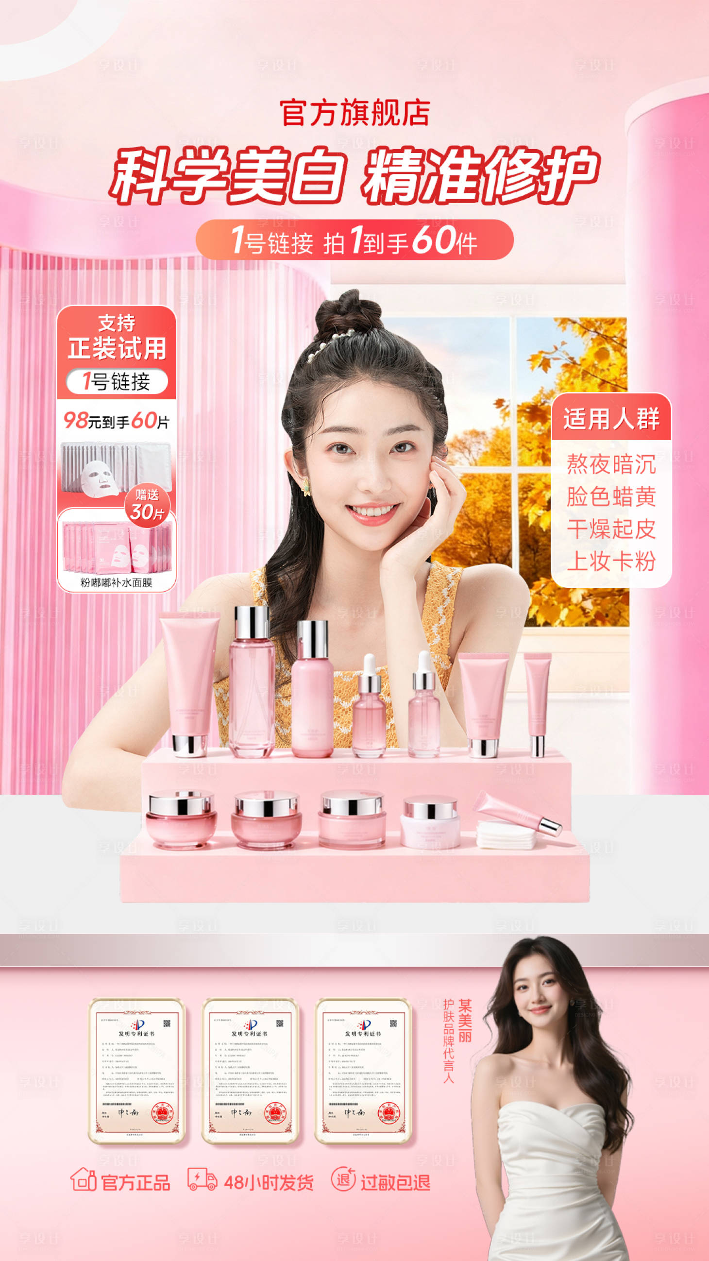 源文件下载【享设计】搜索编号：33820034058847646【护肤品直播间粉色背景】