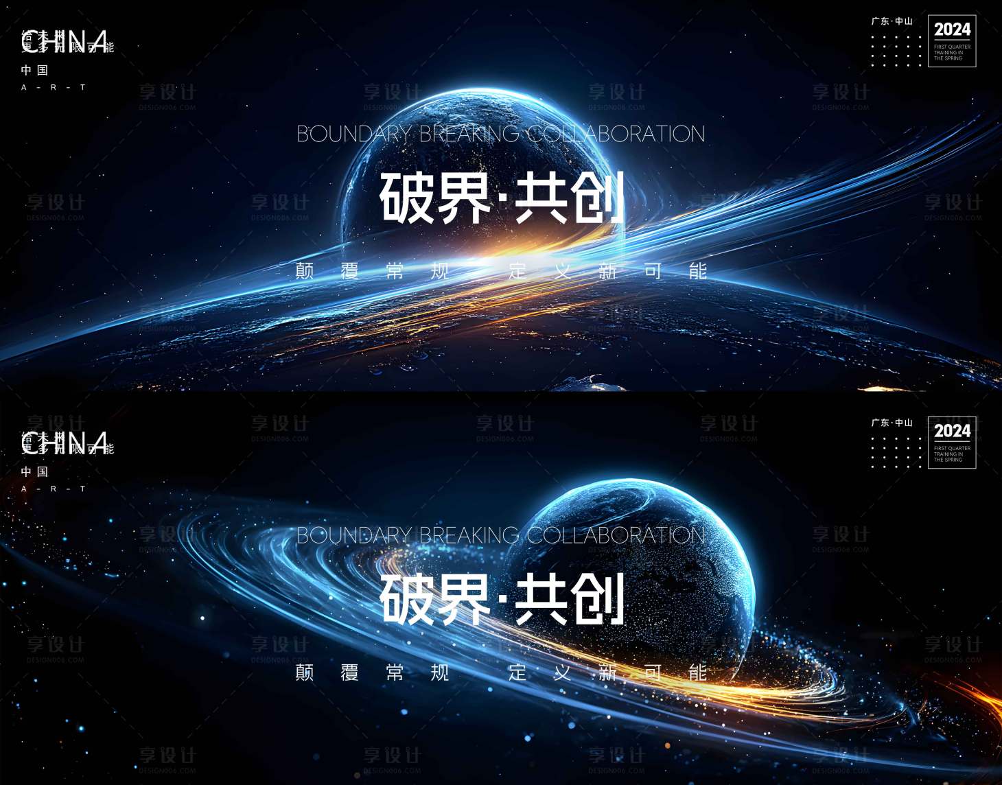 源文件下载【享设计】搜索编号：40270034050138288【年会kv】