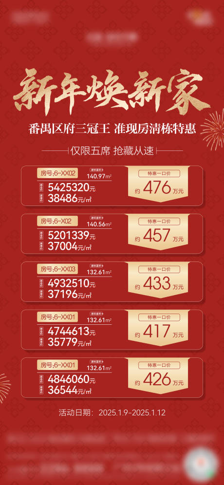 源文件下载【享设计】搜索编号：14940033973545636【地产新春特价房海报】