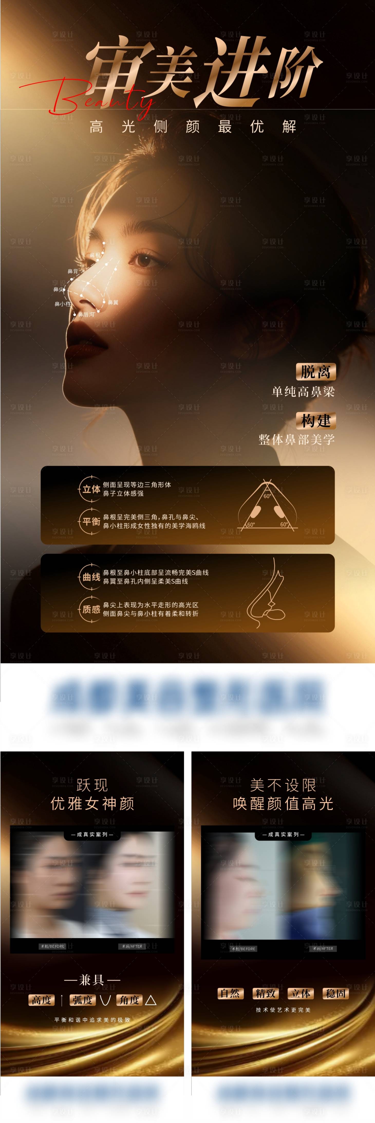 源文件下载【享设计】搜索编号：13640034195642590【鼻部公众号推文海报】