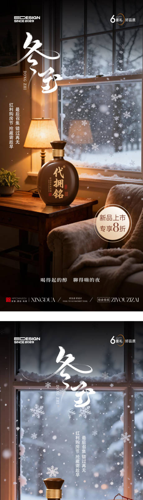 源文件下载【享设计】搜索编号：67850034244141480【冬至】