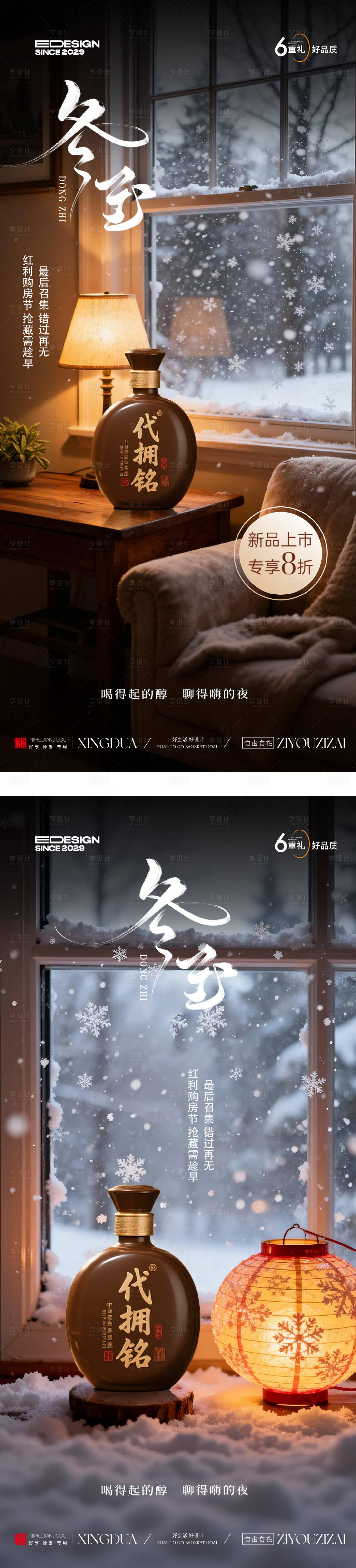 源文件下载【享设计】搜索编号：67850034244141480【冬至】