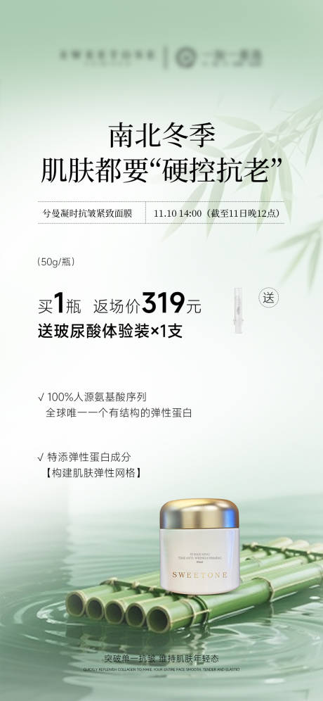 源文件下载【享设计】搜索编号：59910033904482879【面膜护肤品产品海报】