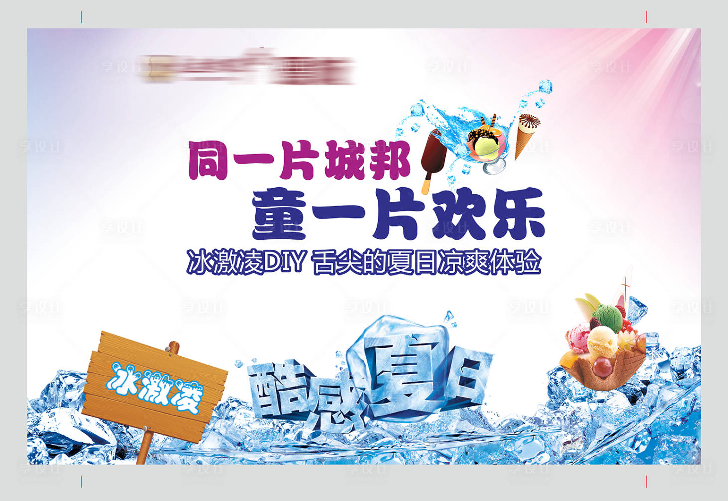 源文件下载【享设计】搜索编号：61490034279064464【冰霜节背景】