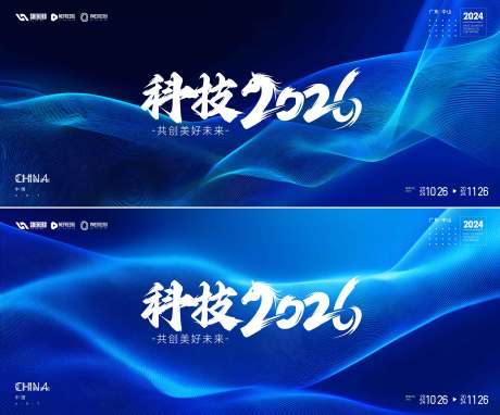 源文件下载【享设计】搜索编号：71550034186243340【科技峰会会议活动背景板】