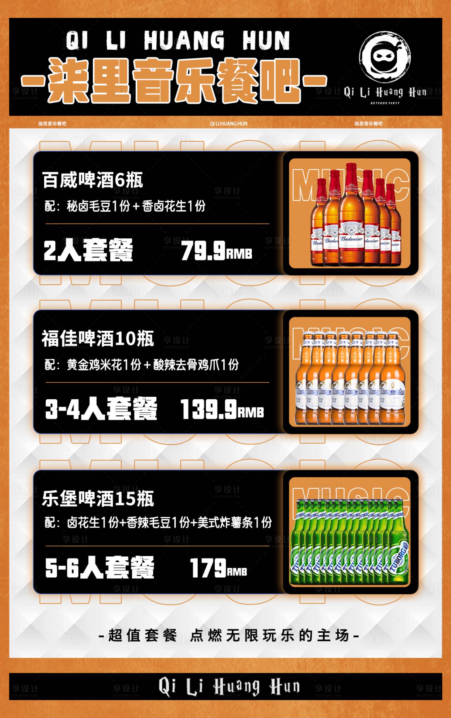 源文件下载【享设计】搜索编号：14010034214882164【酒吧酒水菜单海报】