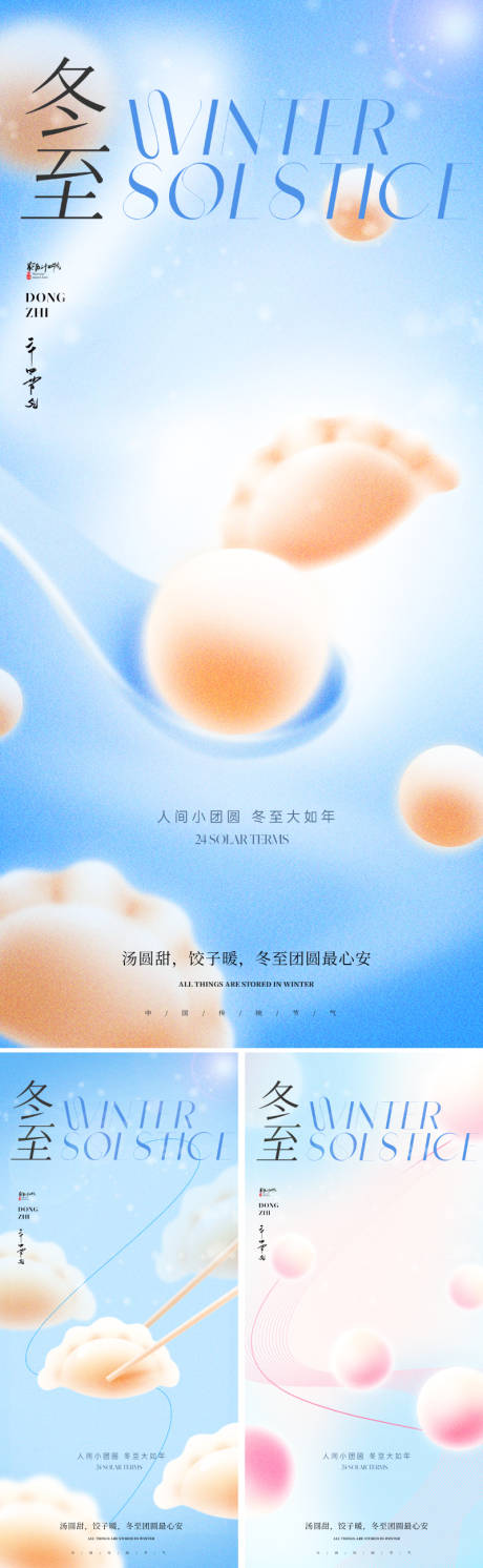 源文件下載【享設(shè)計(jì)】搜索編號(hào)：32380034072377649【冬至節(jié)氣插畫(huà)系列海報(bào)】